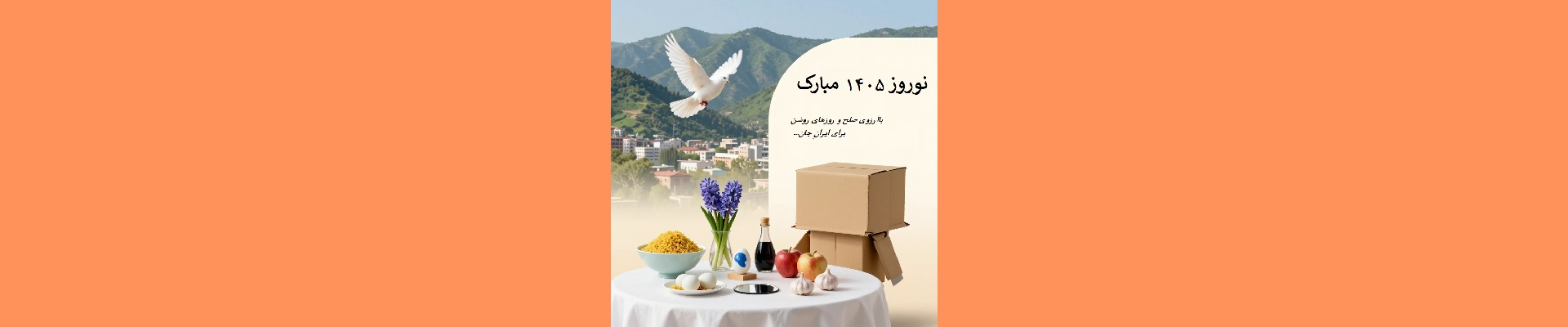 نوروز 1405 مبارک